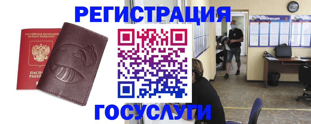 прописка ребенка в Архангельске