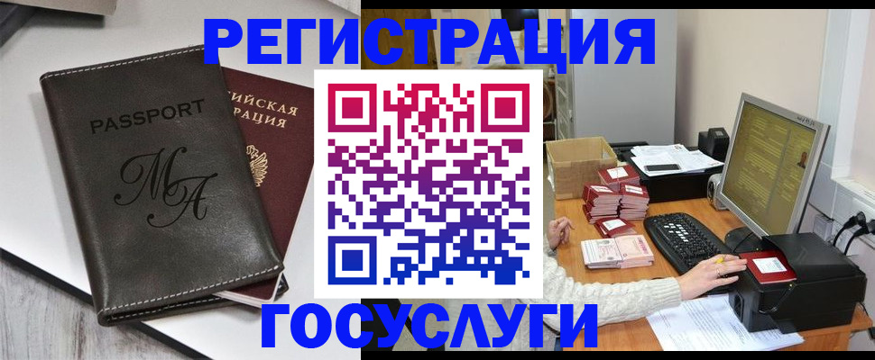 прописка для школы в Архангельске