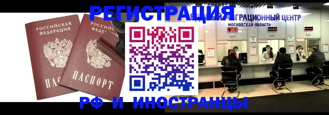 временная регистрация в Архангельске