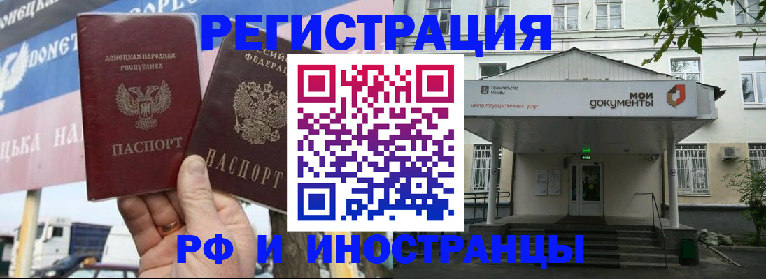 прописка 2025 в Архангельске